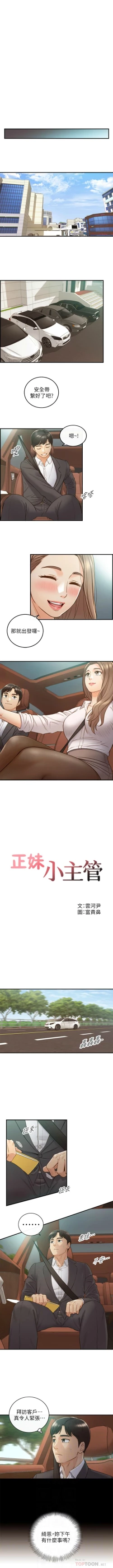 Page 392 of 正妹小主管 1-113 官方中文（完結）