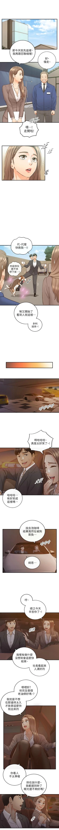 Page 397 of 正妹小主管 1-113 官方中文（完結）