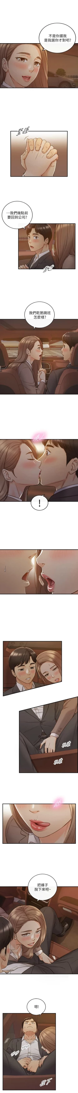 Page 398 of 正妹小主管 1-113 官方中文（完結）