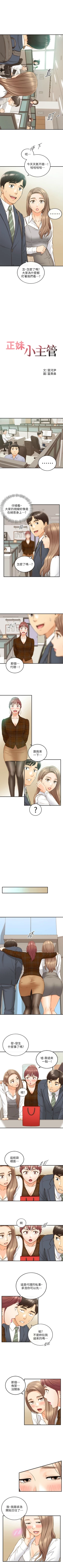 Page 429 of 正妹小主管 1-113 官方中文（完結）