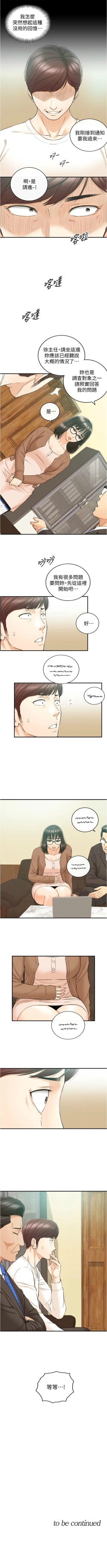 Page 474 of 正妹小主管 1-113 官方中文（完結）