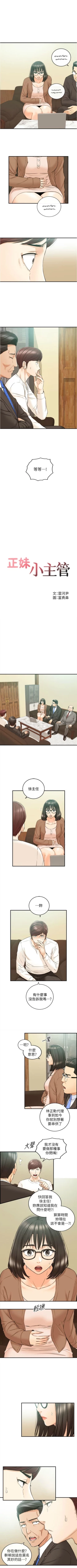 Page 475 of 正妹小主管 1-113 官方中文（完結）