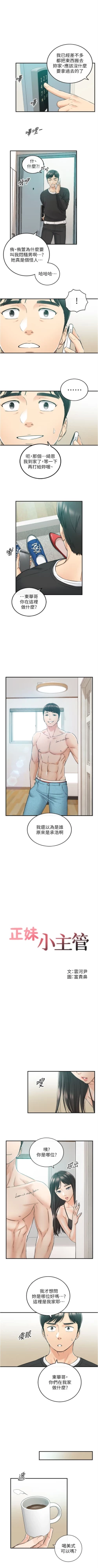 Page 511 of 正妹小主管 1-113 官方中文（完結）