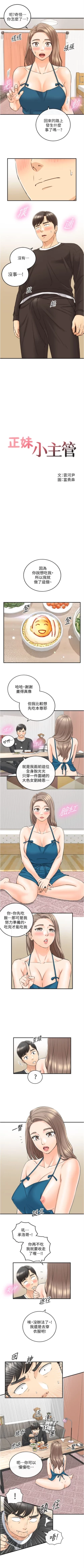 Page 517 of 正妹小主管 1-113 官方中文（完結）