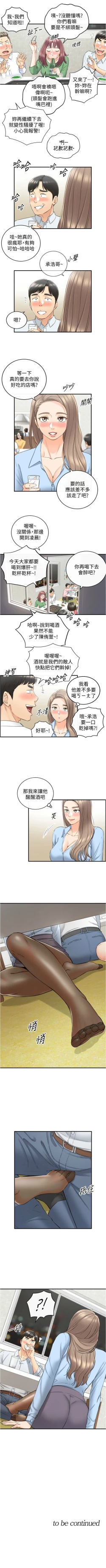 Page 533 of 正妹小主管 1-113 官方中文（完結）