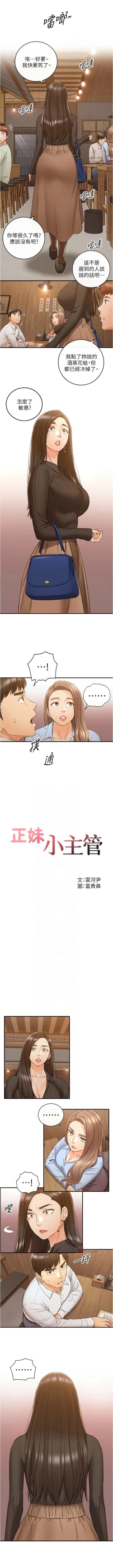 Page 541 of 正妹小主管 1-113 官方中文（完結）