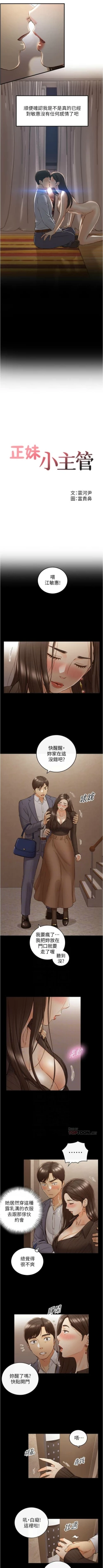 Page 549 of 正妹小主管 1-113 官方中文（完結）