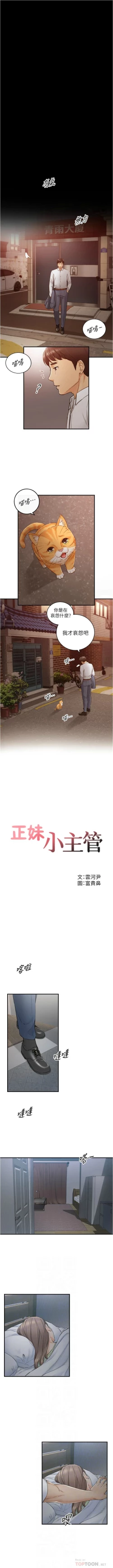 Page 558 of 正妹小主管 1-113 官方中文（完結）