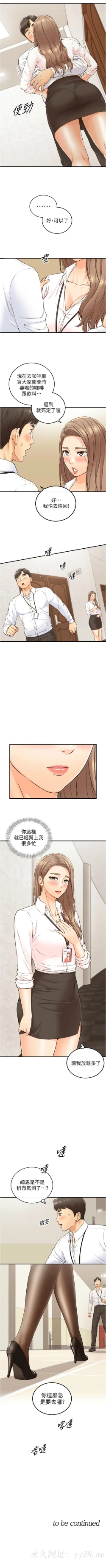 Page 590 of 正妹小主管 1-113 官方中文（完結）