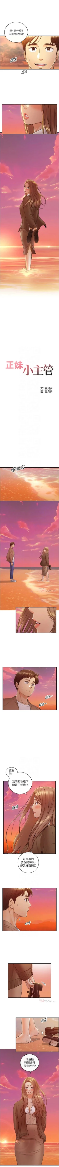 Page 615 of 正妹小主管 1-113 官方中文（完結）