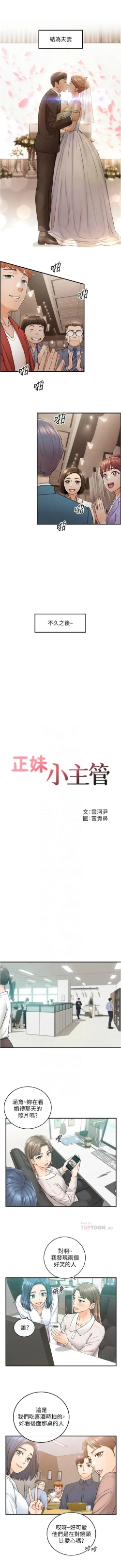 Page 654 of 正妹小主管 1-113 官方中文（完結）