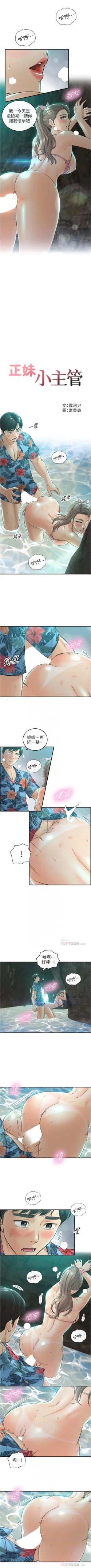 Page 663 of 正妹小主管 1-113 官方中文（完結）