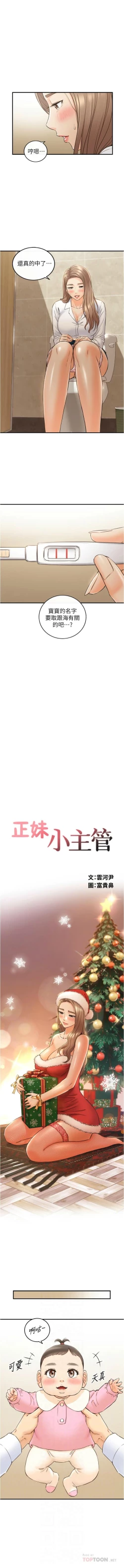 Page 671 of 正妹小主管 1-113 官方中文（完結）