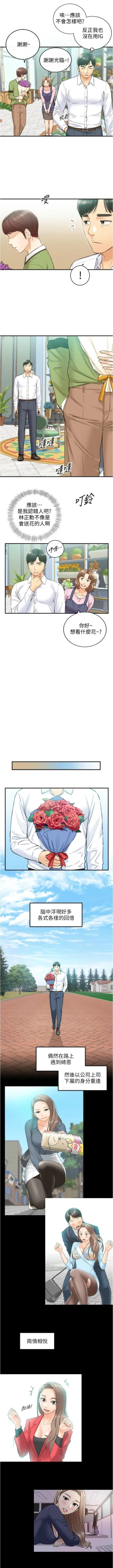 Page 685 of 正妹小主管 1-113 官方中文（完結）