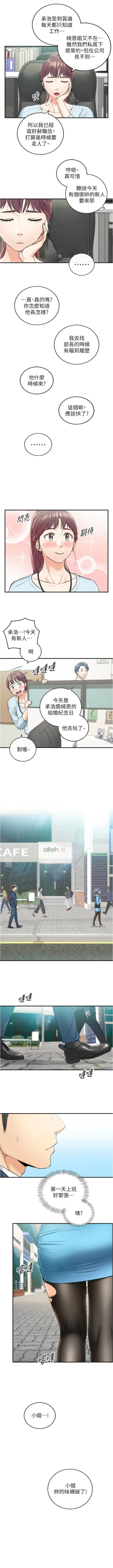 Page 688 of 正妹小主管 1-113 官方中文（完結）