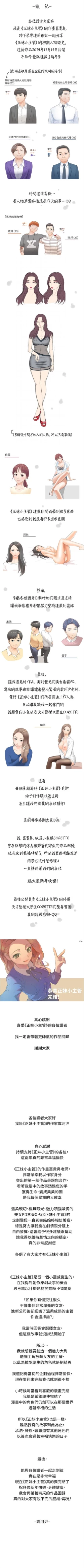 Page 690 of 正妹小主管 1-113 官方中文（完結）