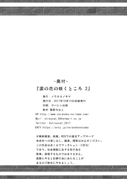 Page 25 of Namida no Hana no Saku Tokoro 2