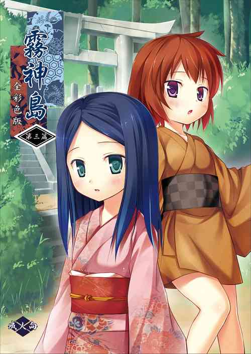 Download Kirigami Shima Dai San Hen Zen Saishiki Ban