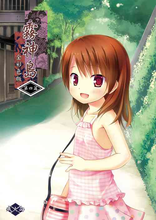 Download Kirigami Shima Dai Yon Hen Zen Saishiki Ban