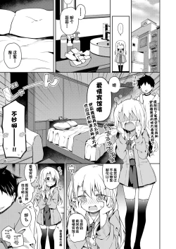 Page 6 of Illya to Omocha de Asobo