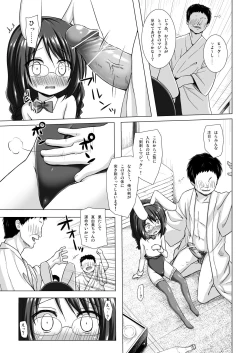 Page 52 of Tonarimachi no Iromoyouno-Tama Soushuuhen