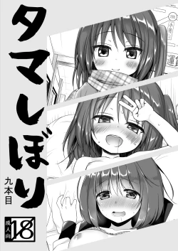 Page 1 of Tamashibori Kyuu Bonme