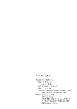 Page 8 of Tamashibori Kyuu Bonme