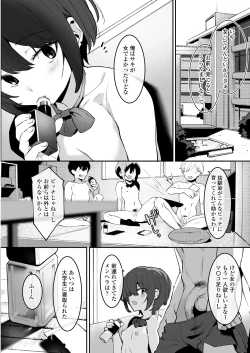 Page 4 of Osananajimi to Ecchi na Bukatsu!? Saki to Kana no Nakayoshi Daisakusen
