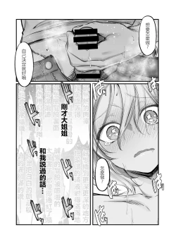 Page 11 of Shoshinsha Josou Danshi o Netotte Mita!