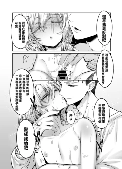 Page 32 of Shoshinsha Josou Danshi o Netotte Mita!