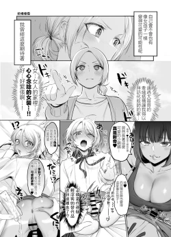 Page 6 of Shoshinsha Josou Danshi o Netotte Mita!