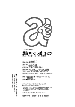 Page 192 of Sennou NetorareTsuma Haruka