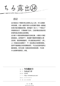 Page 28 of Chiru Roshutsu 14