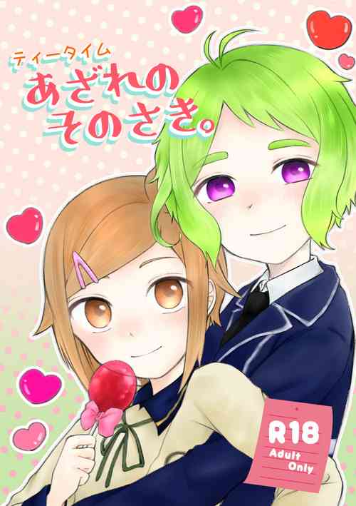 Download Azare No Sono Saki.