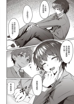 Page 6 of Kawaii x Kakkoii