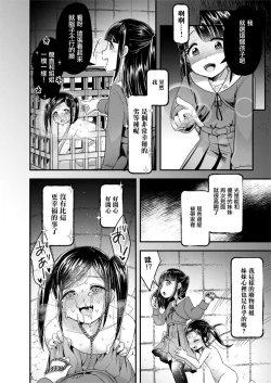 Page 8 of Jinniku Shiiku Taiken Gakushuu