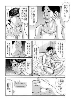 Page 33 of Shikkari Mono no Tsuma ga Kinjo no Fushi ni Netora re te Kairaku Ochi Suru Made 1-5