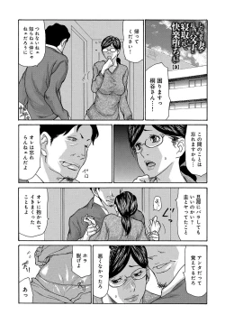 Page 50 of Shikkari Mono no Tsuma ga Kinjo no Fushi ni Netora re te Kairaku Ochi Suru Made 1-5