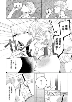 Page 147 of Furetaku Nattara, Kaette Oide | 回到我这里来吧 倘若你想要触碰的话 Ch. 1-5 + 加笔1