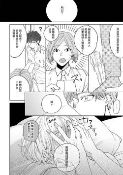 Page 73 of Furetaku Nattara, Kaette Oide | 回到我这里来吧 倘若你想要触碰的话 Ch. 1-5 + 加笔1