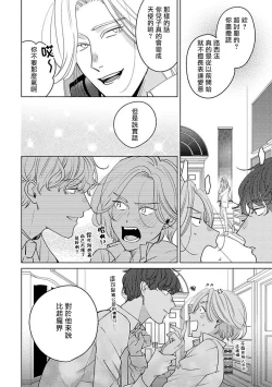 Page 88 of Furetaku Nattara, Kaette Oide | 回到我这里来吧 倘若你想要触碰的话 Ch. 1-5 + 加笔1