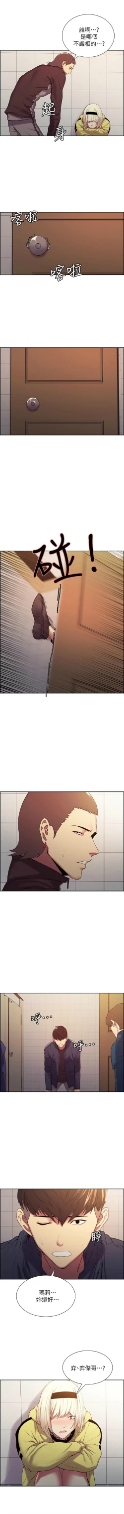 Page 105 of 室友招募中 1-75 官方中文（完結）