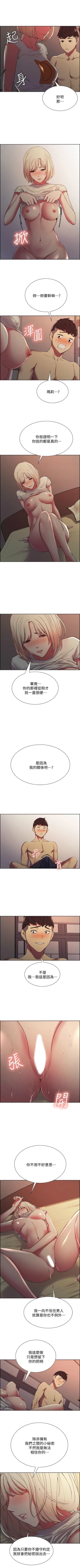 Page 134 of 室友招募中 1-75 官方中文（完結）