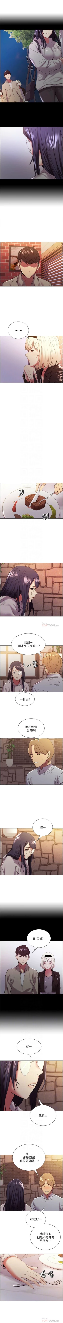 Page 171 of 室友招募中 1-75 官方中文（完結）