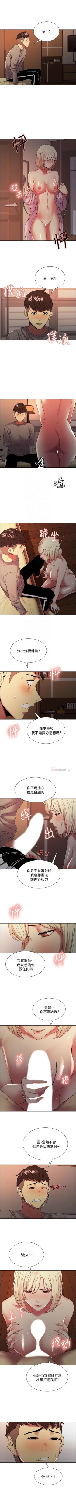 Page 174 of 室友招募中 1-75 官方中文（完結）