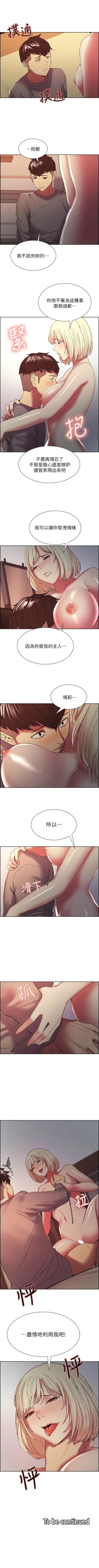 Page 176 of 室友招募中 1-75 官方中文（完結）