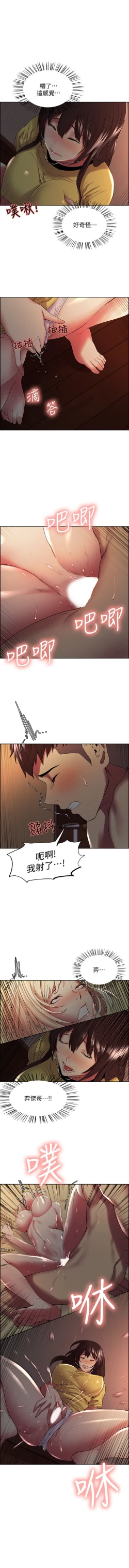 Page 183 of 室友招募中 1-75 官方中文（完結）