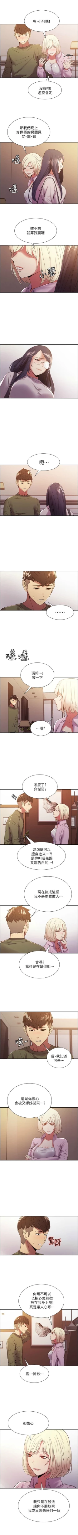 Page 193 of 室友招募中 1-75 官方中文（完結）