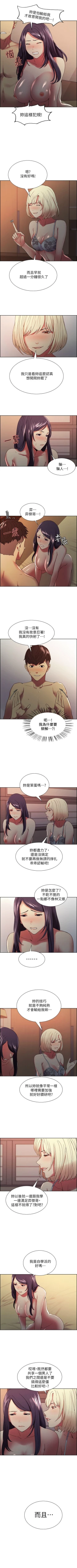 Page 205 of 室友招募中 1-75 官方中文（完結）