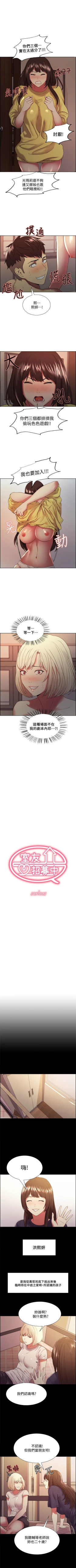 Page 210 of 室友招募中 1-75 官方中文（完結）